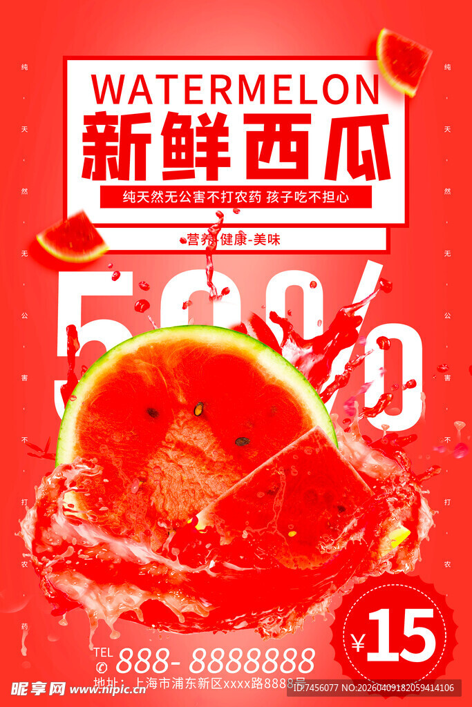 新鲜多汁西瓜特惠