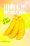 进口大香蕉海报设计模版