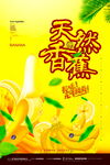 天然香蕉海报设计模版