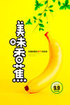 美味香蕉海报设计模版