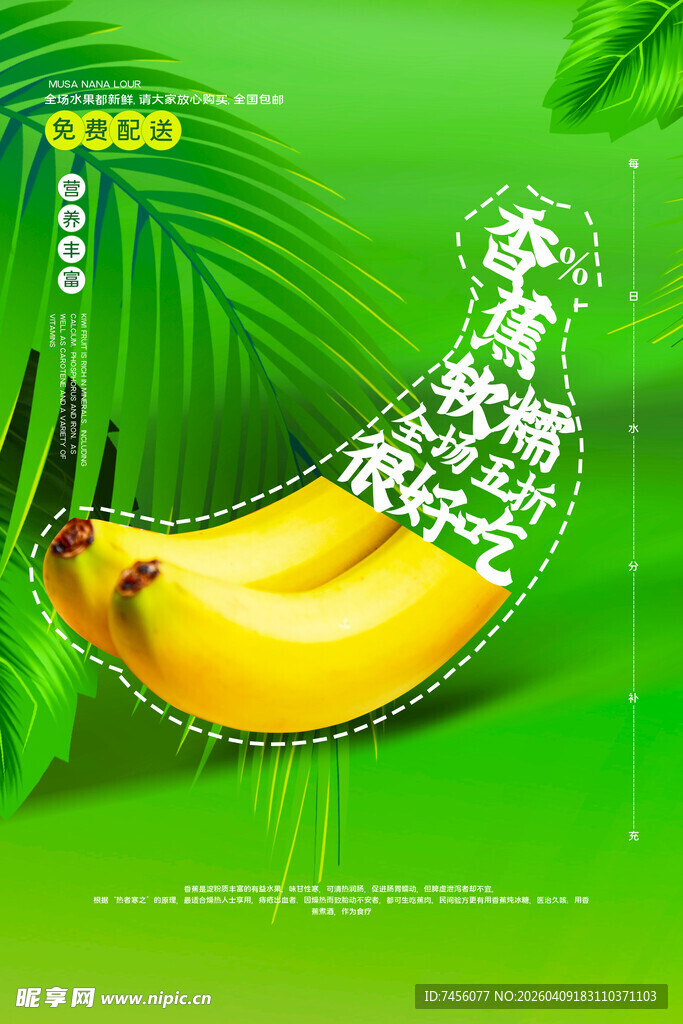 新鲜黄香蕉海报设计模板 