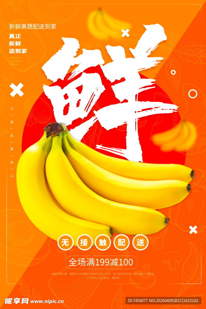 新鲜诱人的黄色香蕉