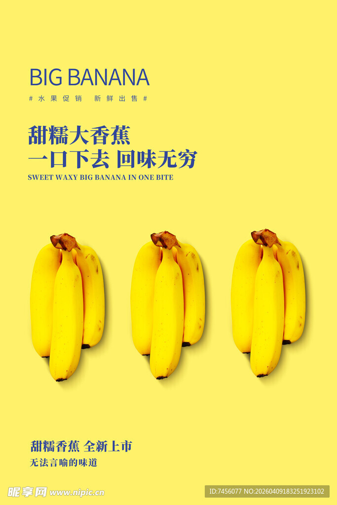 超大香蕉海报设计模版