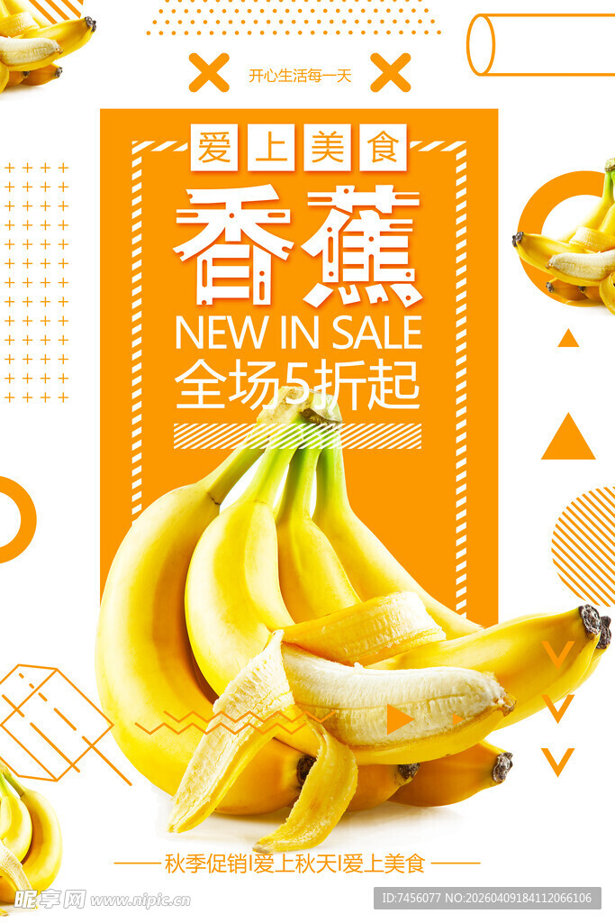 新鲜香蕉全新上架啦