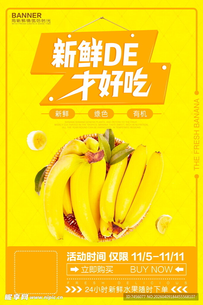 新鲜水果香蕉海报设计模板 