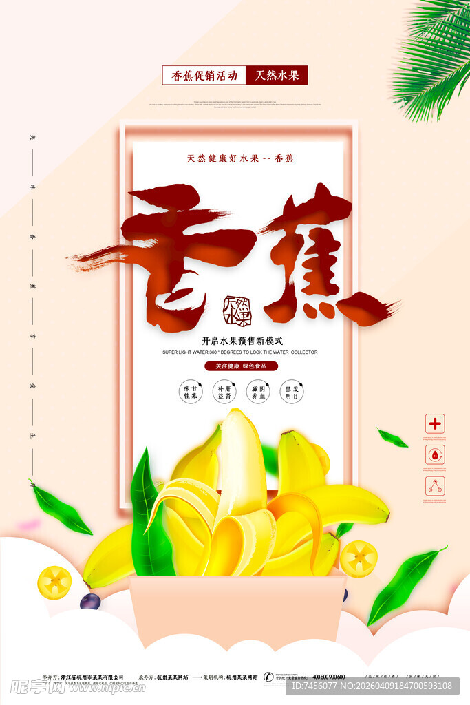 香甜香蕉开启美味新体验