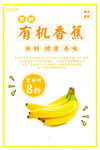 有机香蕉海报设计模板 