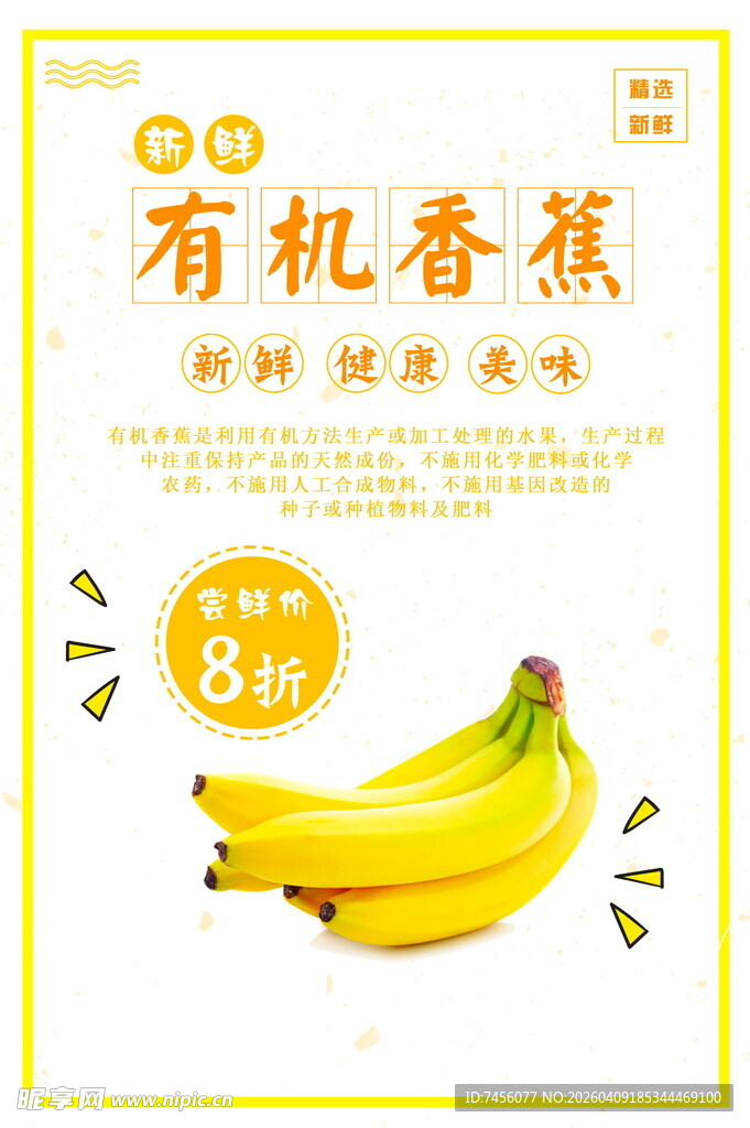 有机香蕉海报设计模板 