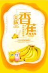 天然美味香蕉海报设计模板 