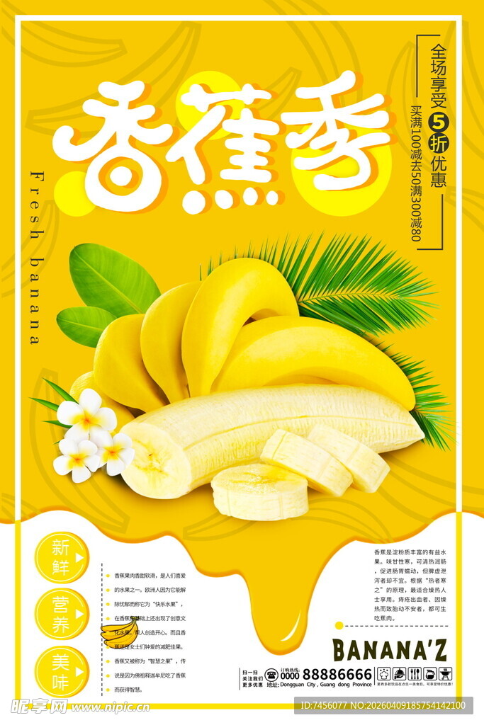 香蕉海报设计模板 