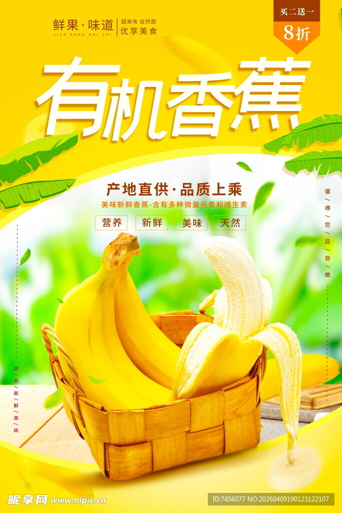 有机香蕉海报设计模板 