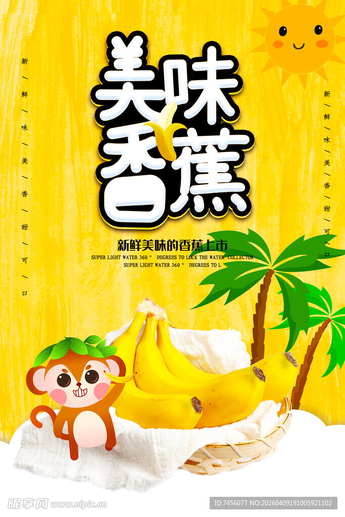 美味香蕉插画萌趣小猴子