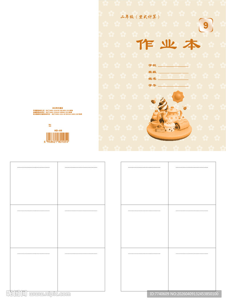 天津河东小学卡通作业本 09号