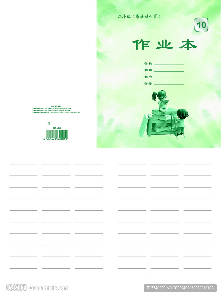 天津河东小学卡通作业本 10号