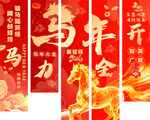 马年年会喜庆装饰海报