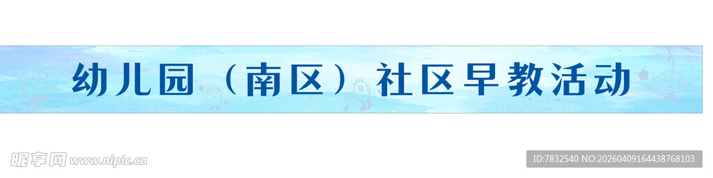 幼儿园早教活动