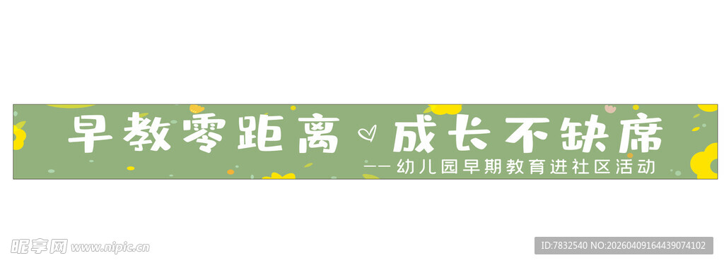 早期教育进社区活动