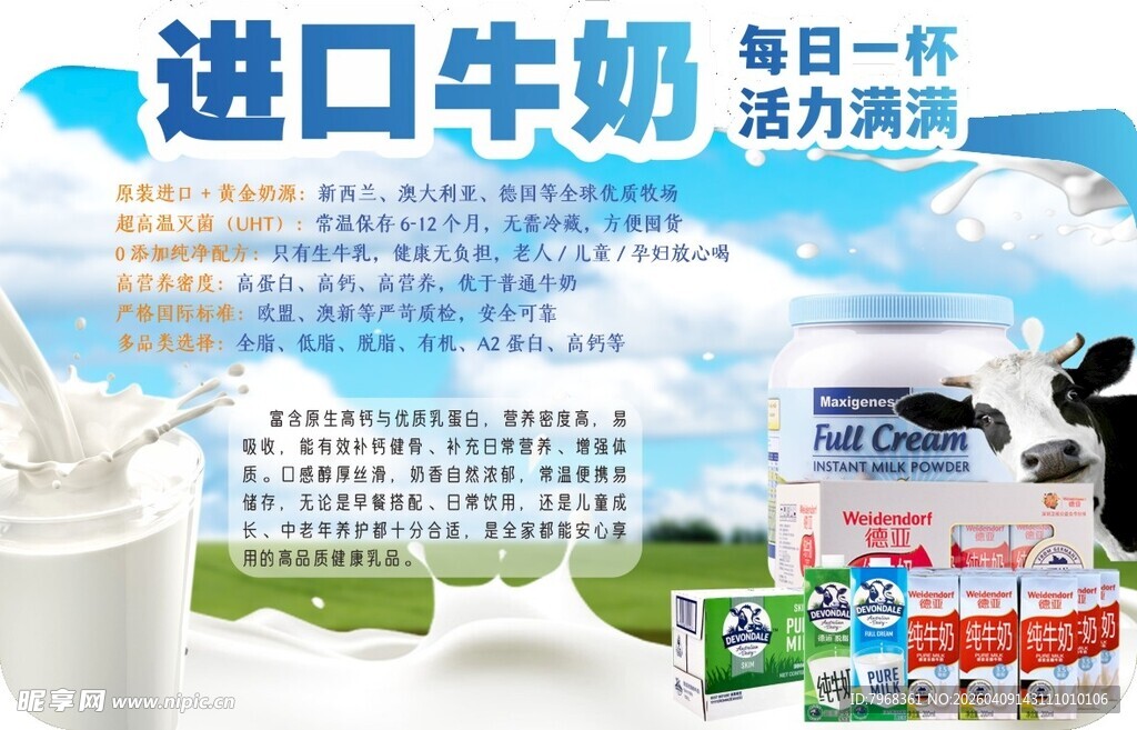 进口牛奶超市立牌
