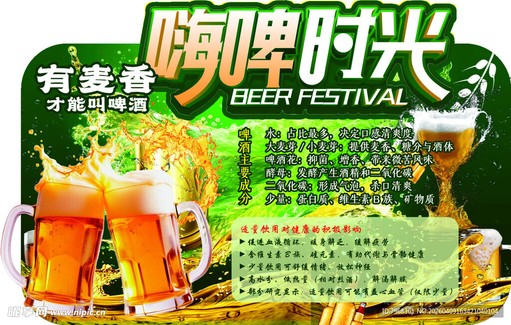 啤酒立牌
