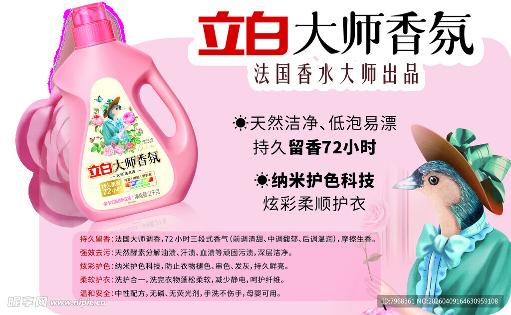 立白大师香氛