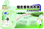 超能洗衣液