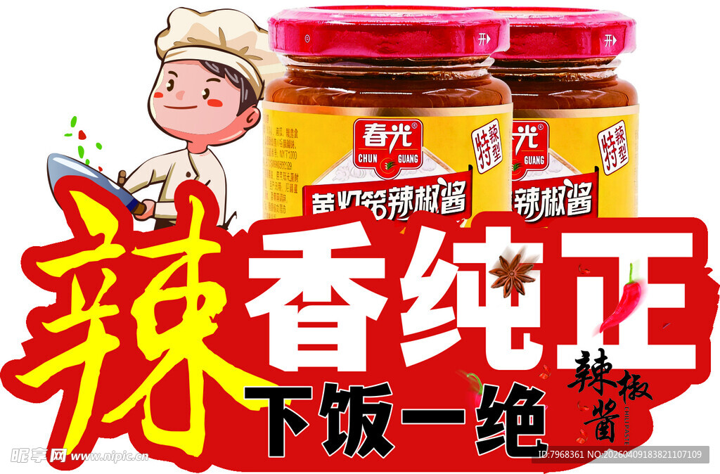 春光黄灯笼辣酱