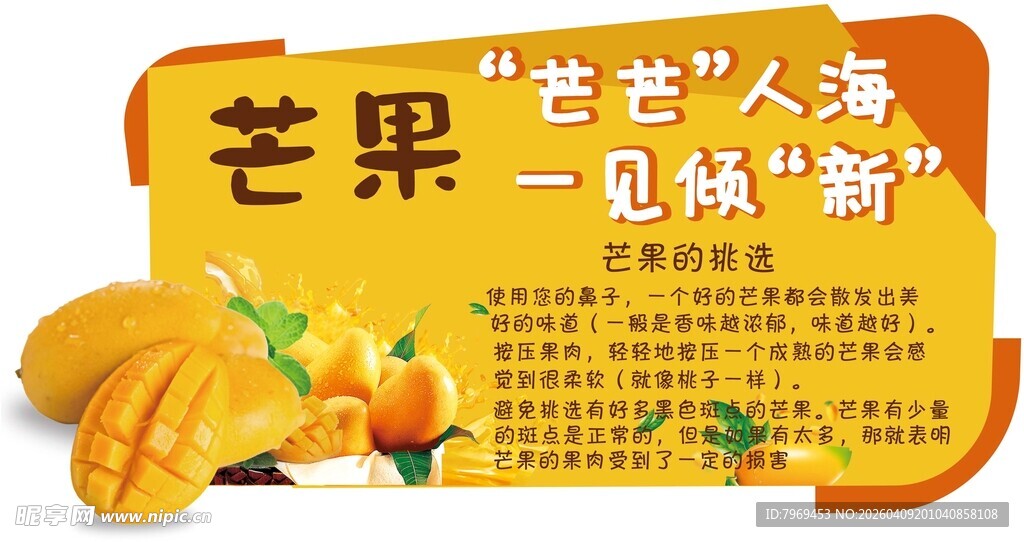 芒果的挑选
