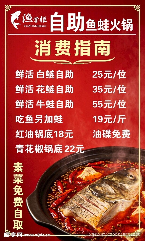 自助火锅消费指南