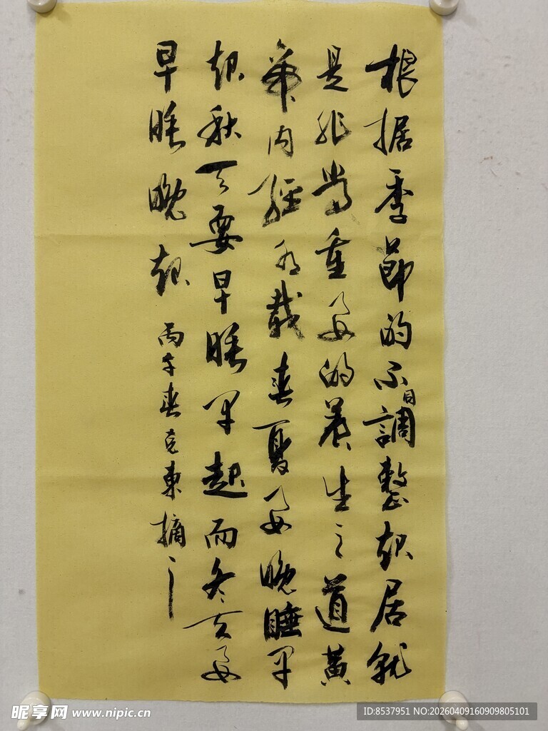 根据季节不同 杨克东书法作品