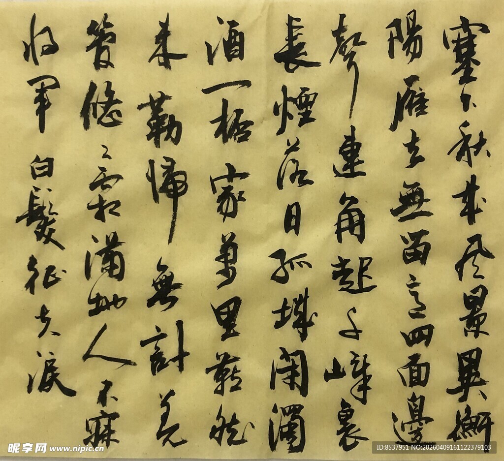 渔家傲 秋思 杨克东书法