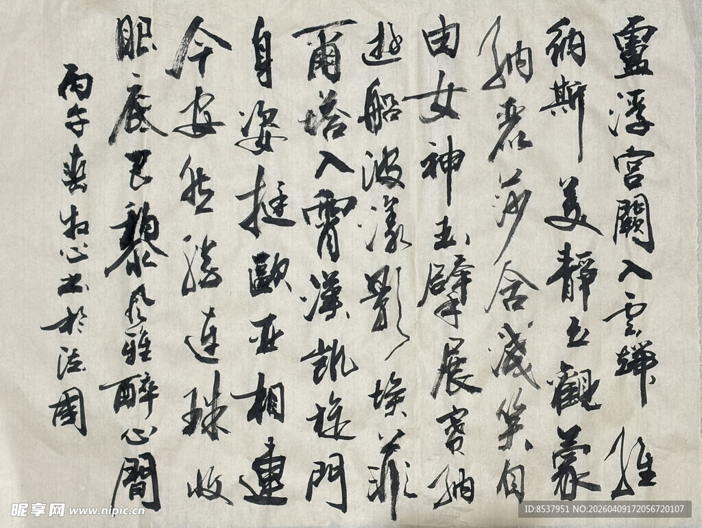 卢浮宫 杨克东书法作品