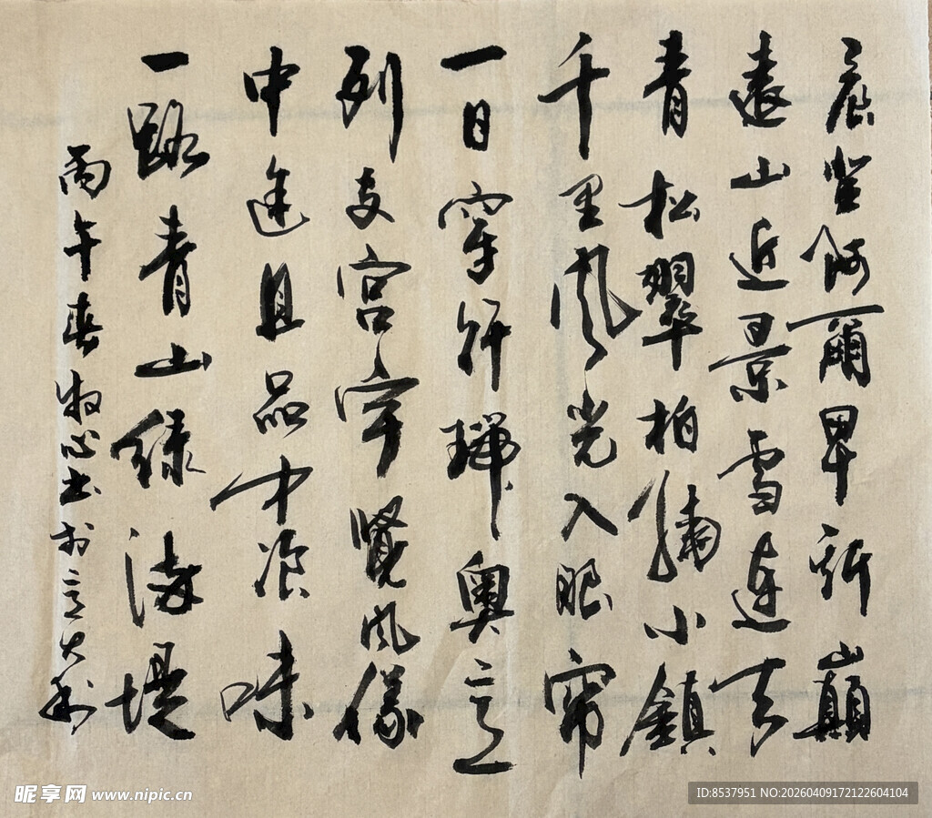 阿尔卑斯山 杨克东书法作品