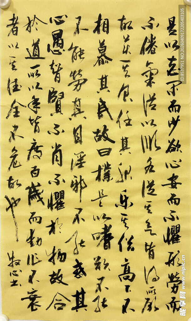 是以志闲而少欲 杨克东书法作品