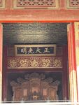 故宫正大光明牌匾景观