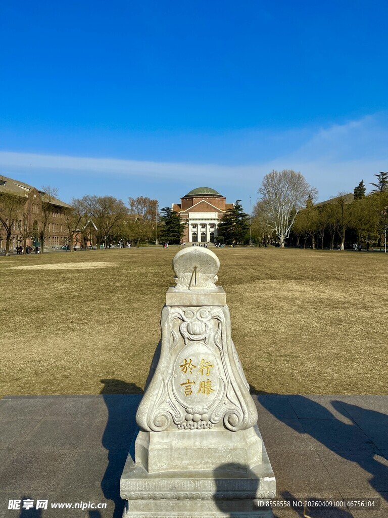 清华日晷 大礼堂