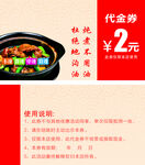 火锅代金券2元抢购