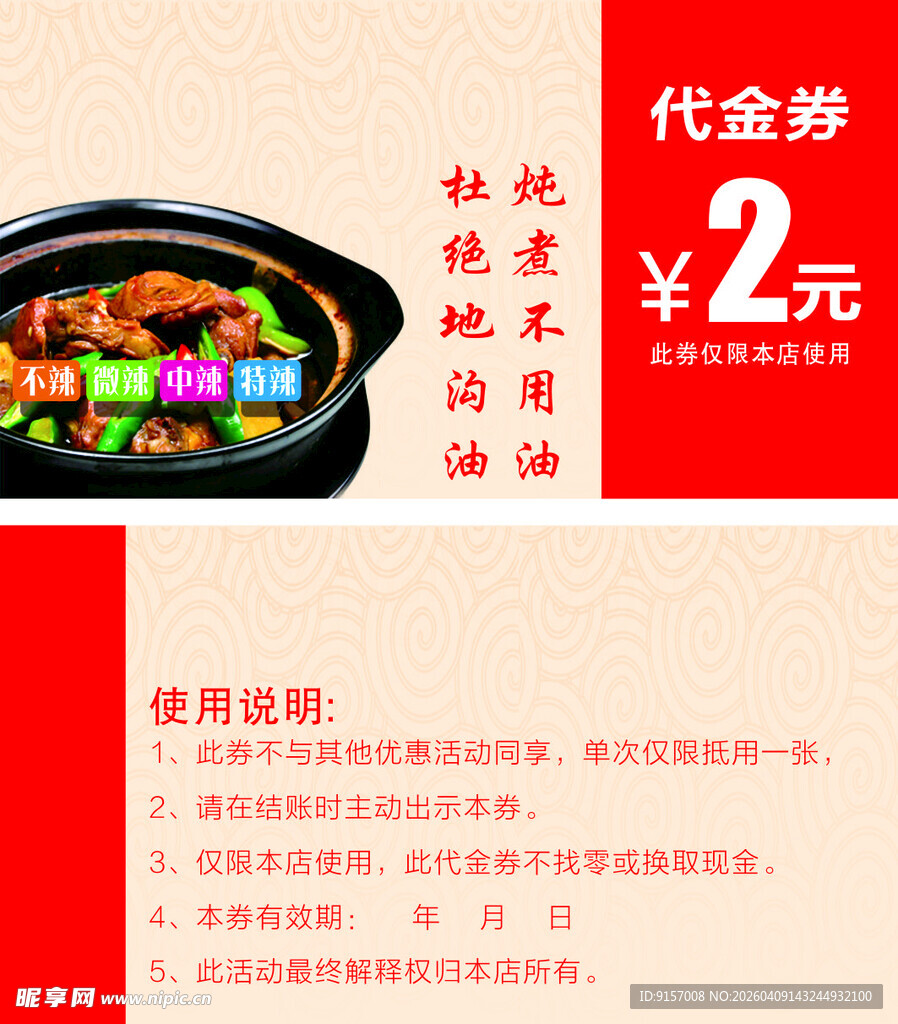 火锅代金券2元抢购