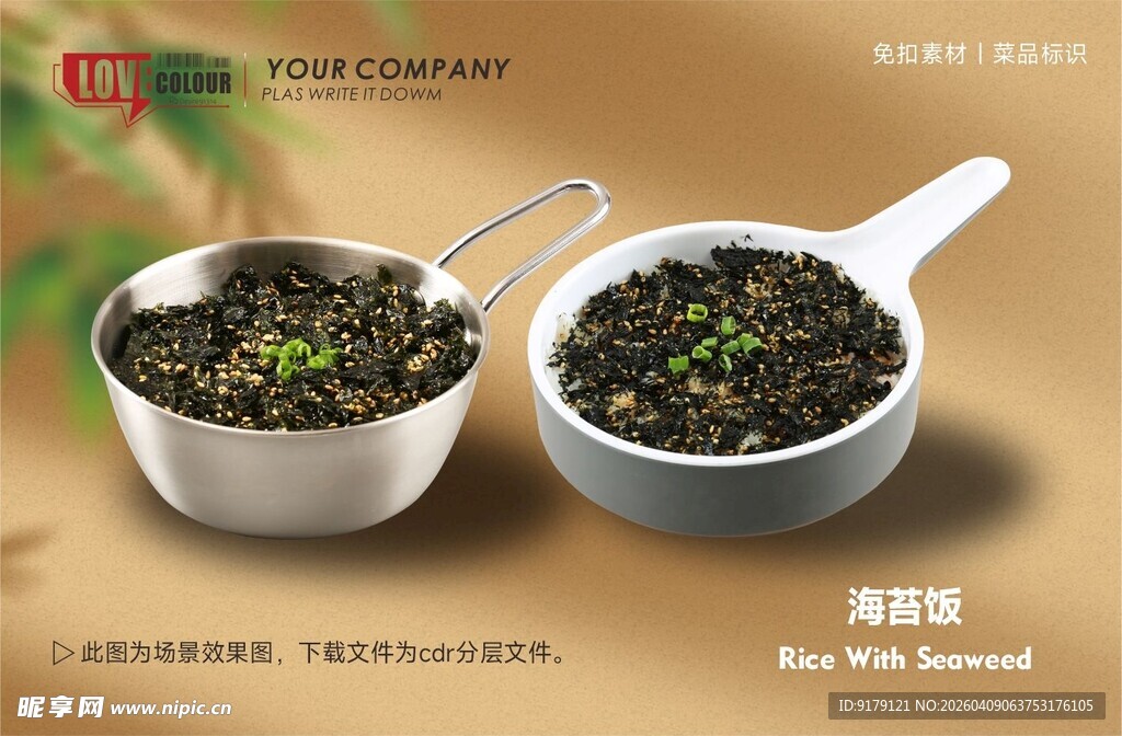 海苔拌饭