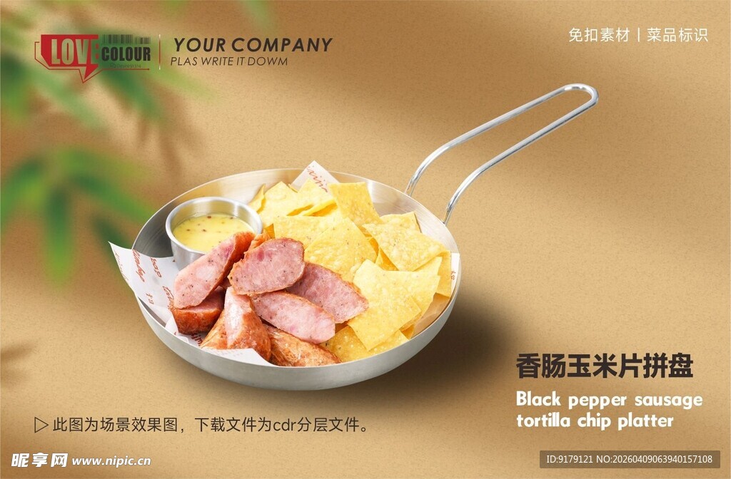 香肠玉米片拼盘