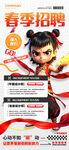 春季招聘海报展示