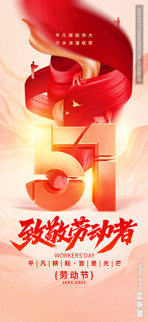 五一致敬劳动者海报