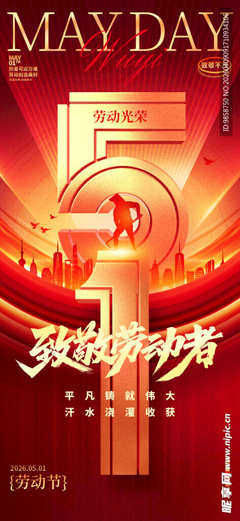 五一劳动节促销活动海报