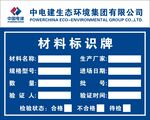 材料标识牌