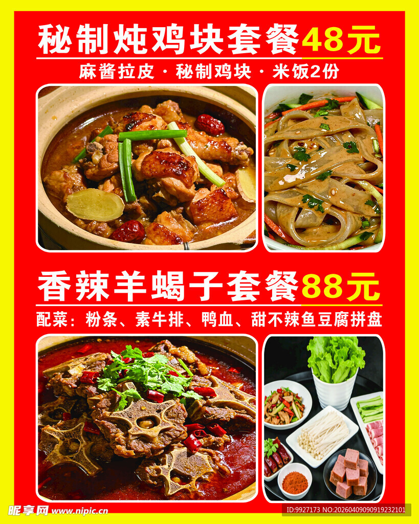 特色套餐优惠 美味诱人