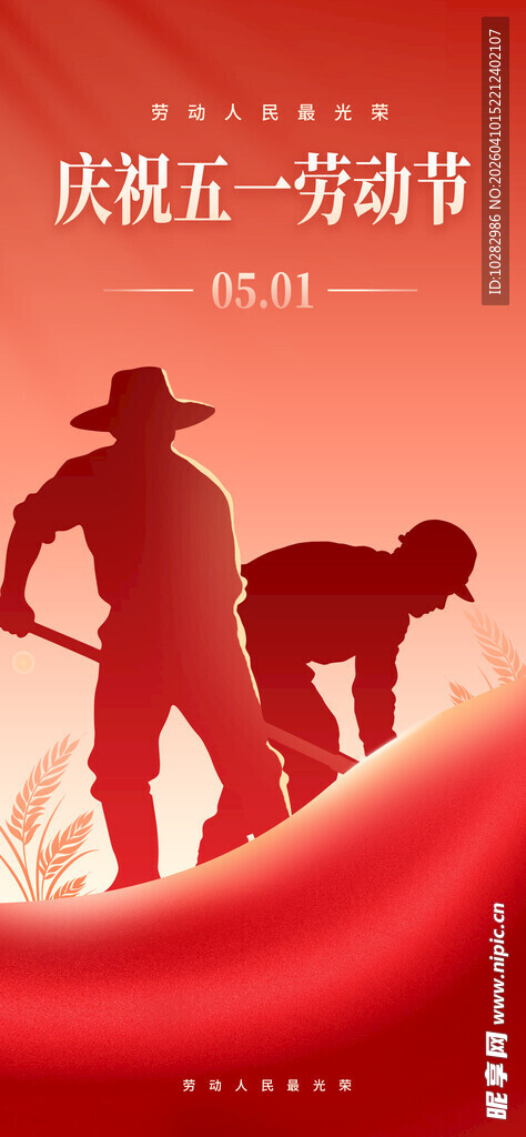 51劳动节