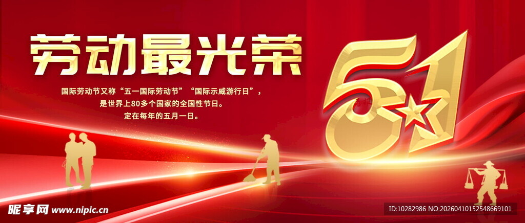 五一劳动节