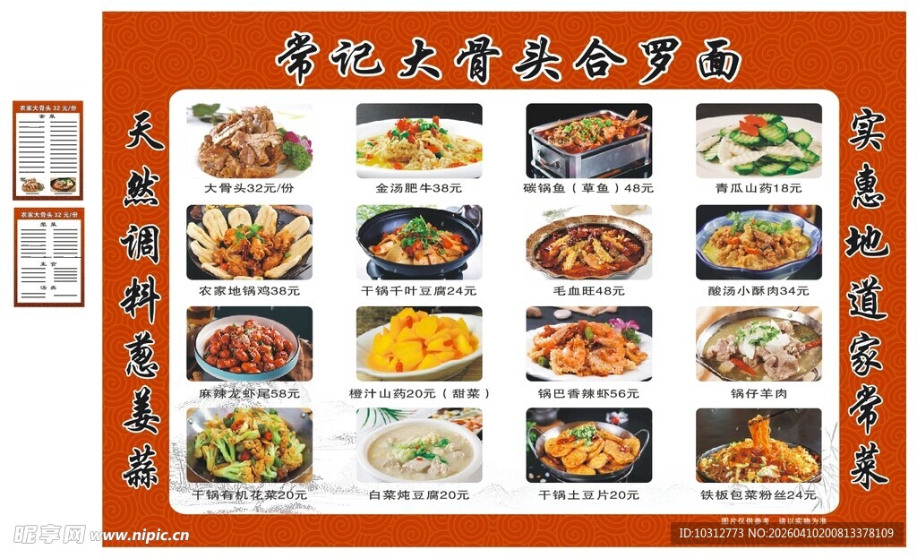 菜单  美食展板