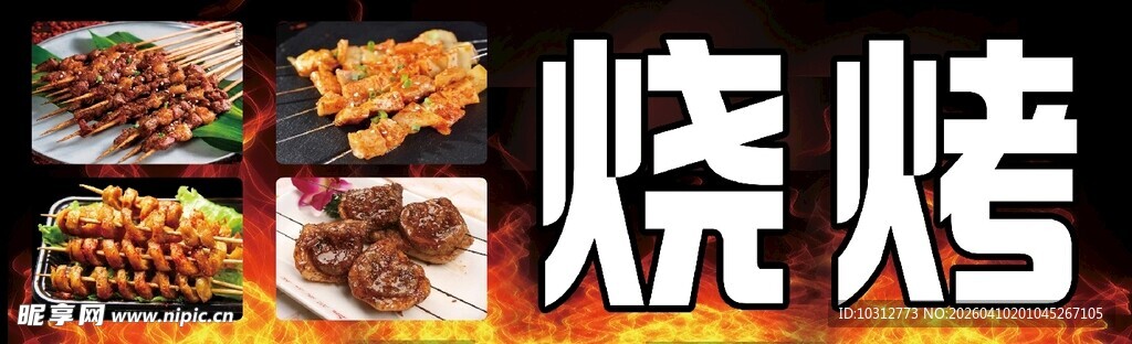 烧烤灯箱