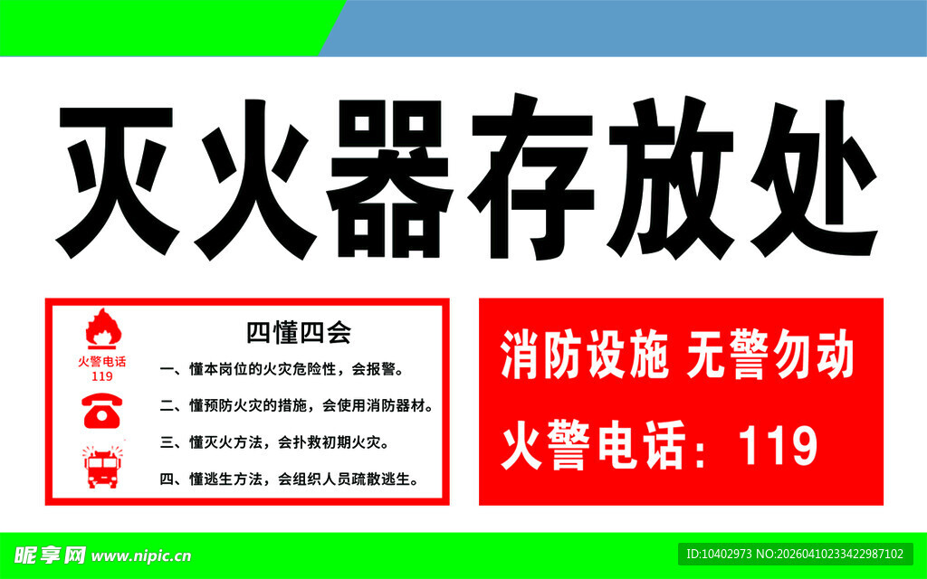 灭火器存放处标识牌