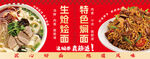 生炝烩面 特色焖面